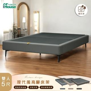 【IHouse】強化穩固輔助支腳 雙人5尺 貓抓皮高腳床架/床底/床座(腳高12CM)