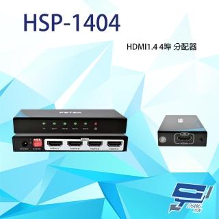 【CHANG YUN 昌運】HSP-1404 HDMI1.4 一進四出 HDMI廣播分配器 可調整EDID設計(取代HSP-6084)