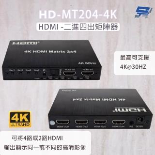 【CHANG YUN 昌運】HD-MT204-4K 4K HDMI二進四出矩陣器 可將4路HDMI輸出顯示同一或不同的高畫質影像