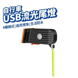自行車尾燈 自行車後燈(USB充電 夜騎尾燈 流光尾燈 照明燈 腳踏車燈 單車燈)