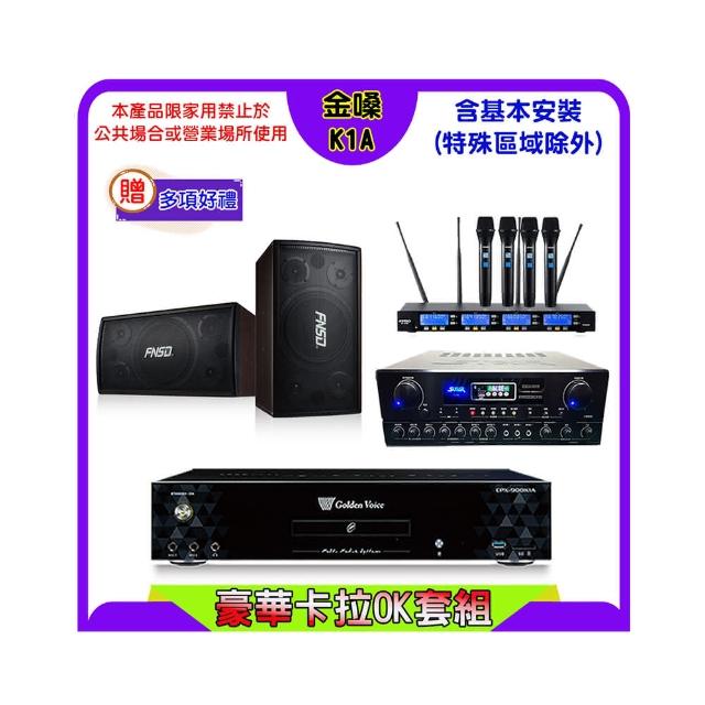 【金嗓】K1A+SUGAR SA-818+FPRO IF-U46+FNSD SD-305N(卡拉OK點歌機4TB+擴大機+無線麥克風+喇叭)