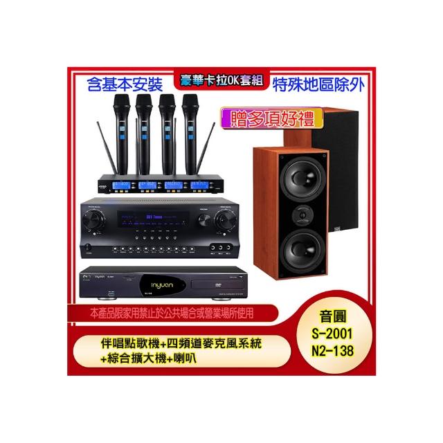 【音圓】N2-138+SKY DW1+IF-U46+DM-827(伴唱點歌機+四頻道麥克風系統 +綜合擴大機+喇叭)
