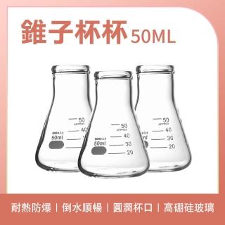 【職人家居】錐子杯 50-1000ml 燒瓶 三角燒杯 擺飾 威士忌酒杯 錐型瓶 小玻璃瓶 185-GCD50*5(三角燒瓶)