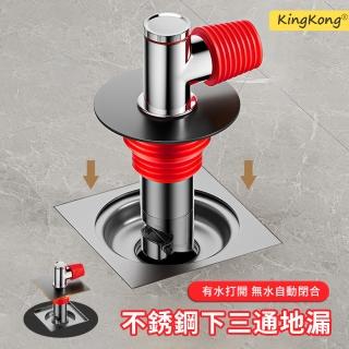 【kingkong】不鏽鋼洗衣機下水道三通地漏接頭(下水道三通 排水蓋)