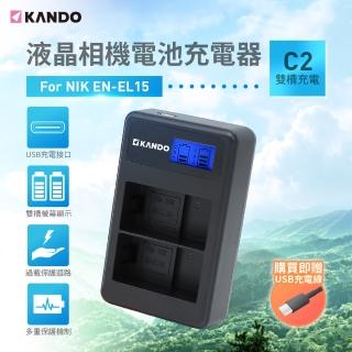 【KANDO】液晶雙槽充電器 for Nikon EN-EL15(ENEL15)
