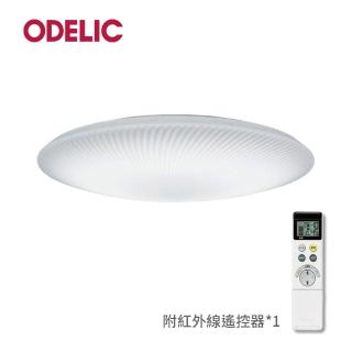 【ODELIC 歐德立克】LED吸頂燈 - 貝殼(日本製造/演色性94/可調光調色)