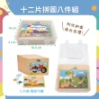 【OhBabyLaugh】寶寶十二片拼圖8件套裝禮盒組(木製拼圖/寶寶拼圖)