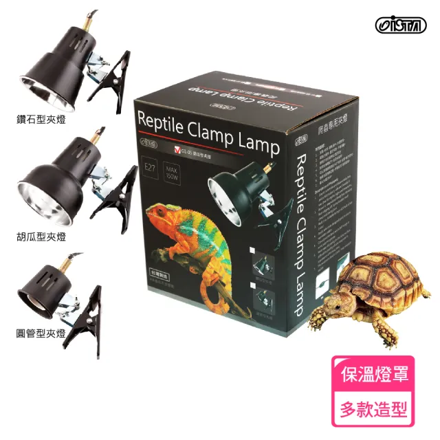 【ISTA 伊士達】保溫夾式燈罩(多種造型)