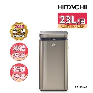 【HITACHI 日立】23公升超變頻清淨型除濕機(RD-460VC極光鈦)