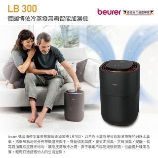 【beurer 德國博依】冷蒸發無霧智慧加濕機 LB 300(冷蒸發技術 無霧加濕)