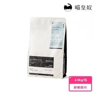 【Meow Servant 喵皇奴】PURRSUIT！貓咪凍乾飼料 4.0kg(凍乾飼料/全齡貓機能保健)