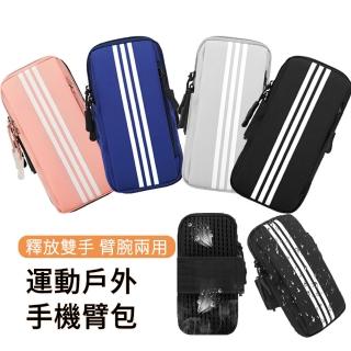 【MUAN】運動跑步健身手機臂包 手機臂套 防潑水手腕包 運動臂套
