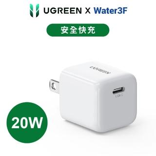 【綠聯】20W 快充 USB-C/Type-C充電器/充電頭(PD3.0/QC4/C50800/OB晶片)
