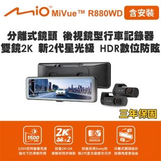 【MIO】含安裝 MiVue R880WD 分離式鏡頭 後視鏡型行車記錄器 雙鏡2K 新2代星光級(送-128G卡 行車紀錄器)