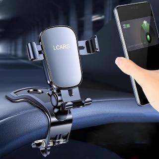 【LCARS】第五代儀表板手機支架 1800°無死角萬向旋轉 後推傾倒 重力汽車手機架 車用夾式導航支架