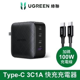 【綠聯】65W 3C1A氮化鎵快充充電器(附type-c 1.5M 100W充電線/美國PI 同APPLE晶片)