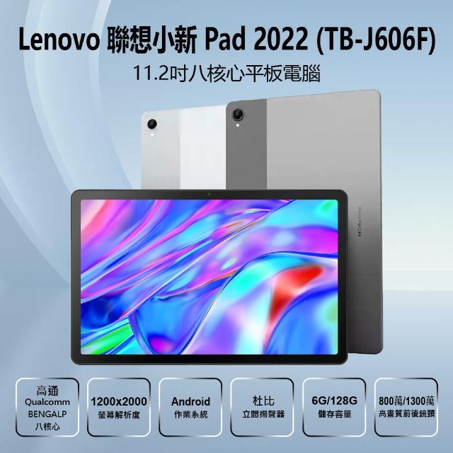 【Lenovo】福利品 聯想小新 Pad 2022 TB-J606F 11.2吋 高通八核心平板電腦 6G/128G 送皮套+鋼化貼