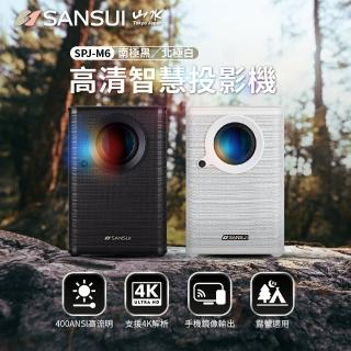 【SANSUI 山水】1080P智慧微型投影機 自動對焦 送100吋布幕+腳架(SPJ-M6)