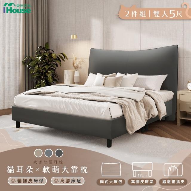 【IHouse】半月貓耳朵 雙人5尺-房間兩件組/床組(貓抓皮床頭片+高腳床架)