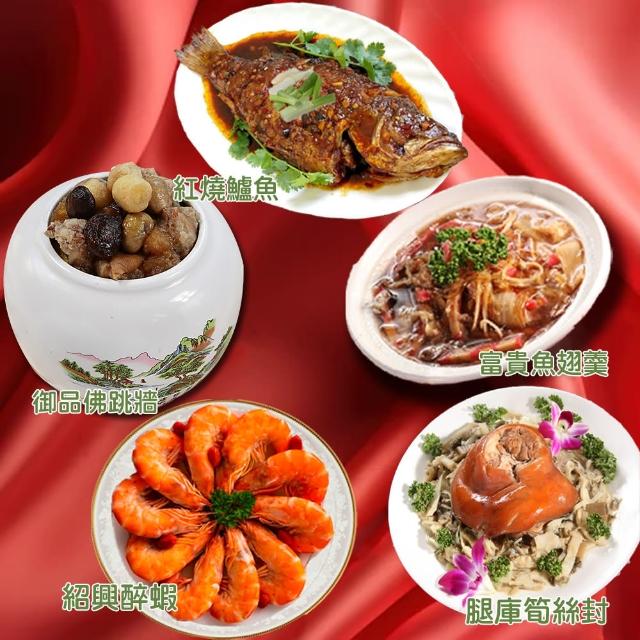 【壹柒食品】經典人氣年菜五道組(年菜、御品佛跳牆、富貴魚翅羹、紹興醉蝦)