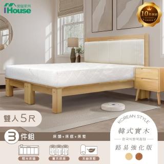 【IHouse】奶油韓風實木路易強化版 5尺床組 3件組(909B床頭+床底+天絲床墊)