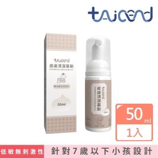【TAICEND 泰陞】皮膚清潔慕斯(50ML)