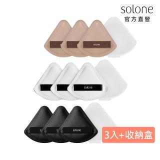 【Solone】彈力訂製/訂製舒芙蕾海綿扇形3入組 粉撲 美妝蛋(扇形3入/+專用收納盒)