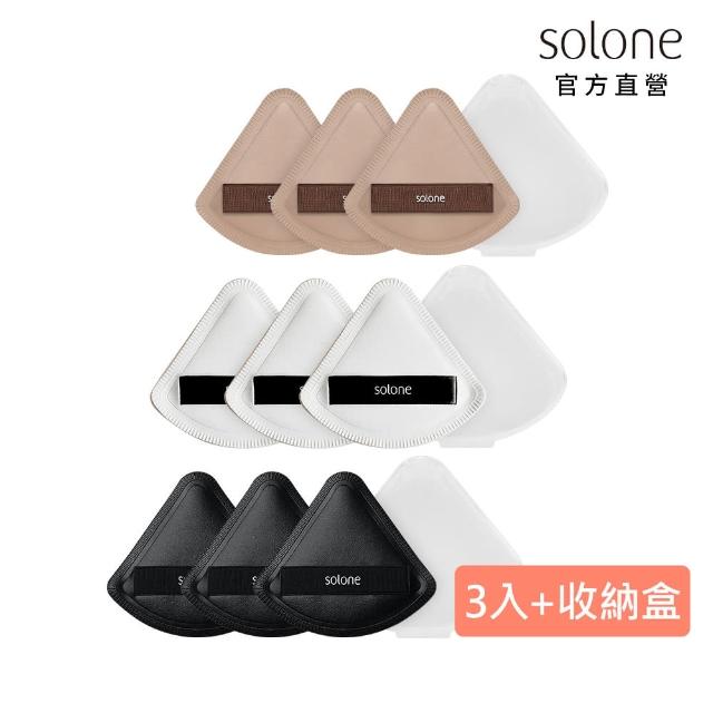 【Solone】彈力訂製/訂製舒芙蕾海綿扇形3入組 粉撲 美妝蛋(扇形3入/+專用收納盒)