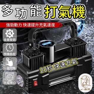 【一朵花汽車百貨】車用多功能打氣機 車用打氣機 多功能打氣機 打氣機 電動打氣機 車用充氣機 充氣機