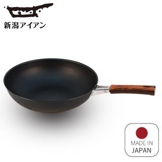 【日本新瀉鐵器】鍛鐵炒鍋30cm