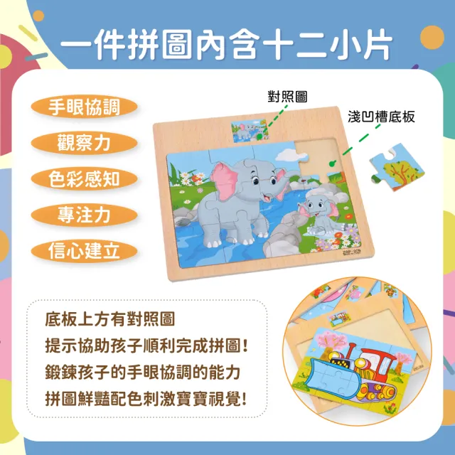 【OhBabyLaugh】十二片拼圖 8入組