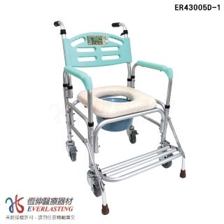 【恆伸醫療器材】臺灣製 ER-43005D-1 鋁合金 移位 洗澡椅 便盆椅 快拆大背(有輪、可架馬桶、拆手、防前傾)