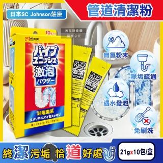 【日本SC Johnson莊臣】廚房浴室激速發泡免刷洗排水管清潔粉21gx10包/盒(養護管道浴廁消臭防堵塞去除油漬)