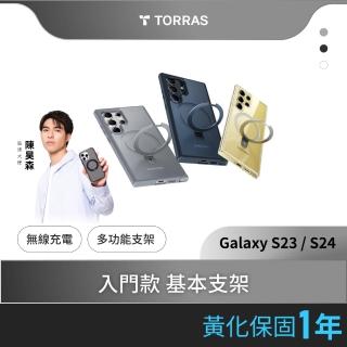 【TORRAS 圖拉斯】UPRO Ostand Samsung S23/S24系列 MagSafe 支架防摔手機殼 O-in-1 百變全能