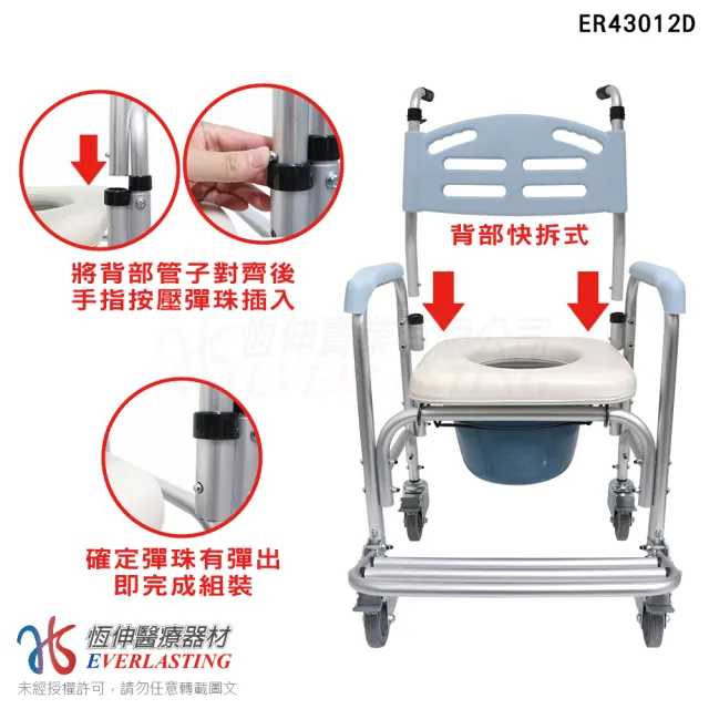 【恆伸醫療器材】ER-43012D 鋁合金 固定式 便盆椅 洗澡椅 快拆大背(有輪可推、可架馬桶、鐵輪)