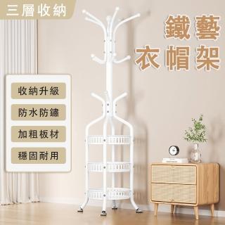 【臻品購】鋼管衣帽架 落地掛曬衣架 立桿式帶籃框收納架(歐式立式衣架 加粗主桿 穩固不搖晃 三層珍珠白)