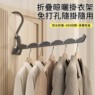 【MUAN】5鉤折疊晾曬掛衣架 免打孔門後晾衣架 旅行便攜掛衣架 衣物收納架 曬衣架
