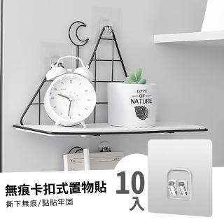 【掛勾收納】無痕卡扣式置物貼-10入(壁掛架 吊掛架 黏貼式 高承重 收納架 卡扣貼片 固定架 強力掛勾)