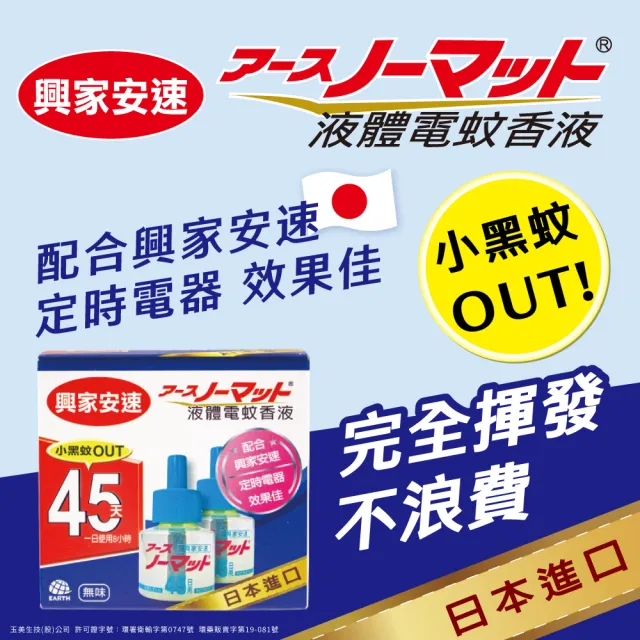 【興家安速】液體電蚊香補充瓶42ml(2瓶組)