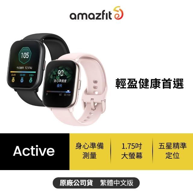 【Amazfit 華米】Active 42mm 輕巧時尚運動健康智慧手錶-兩色任選(1.75吋/五星定位/14天強力續航)