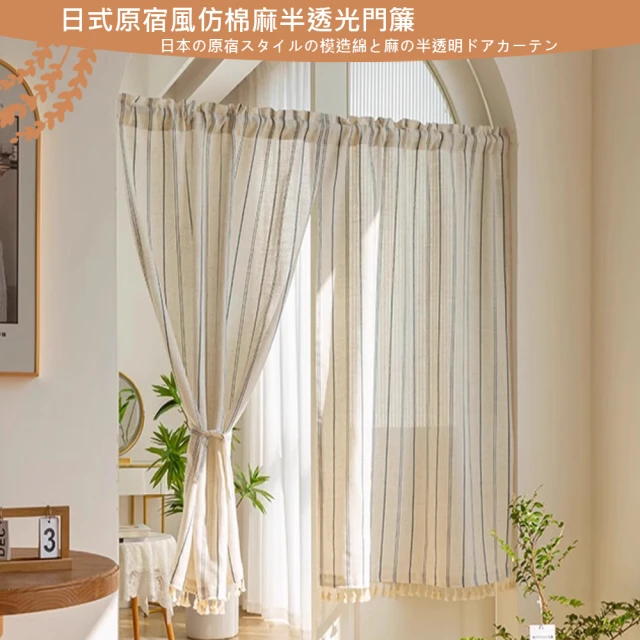 PLUSIEURS 雪絨花拼接黏貼式門簾(附贈魔鬼氈 寬90