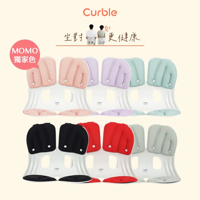 【Curble】馬卡龍色系全新亮相 Grand  護脊美學椅(韓國護脊椅第一首選/槓桿原理支撐腰部/舒緩壓力)