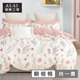 【ALAI 寢飾工場】臺灣製 100%精梳純棉床包+枕套組(單人/雙人/加大 均一價 多款任選/純棉)