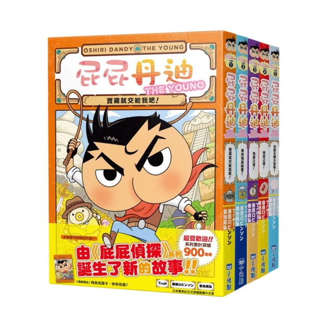 屁屁丹迪01-08大冒險家套書優惠推薦