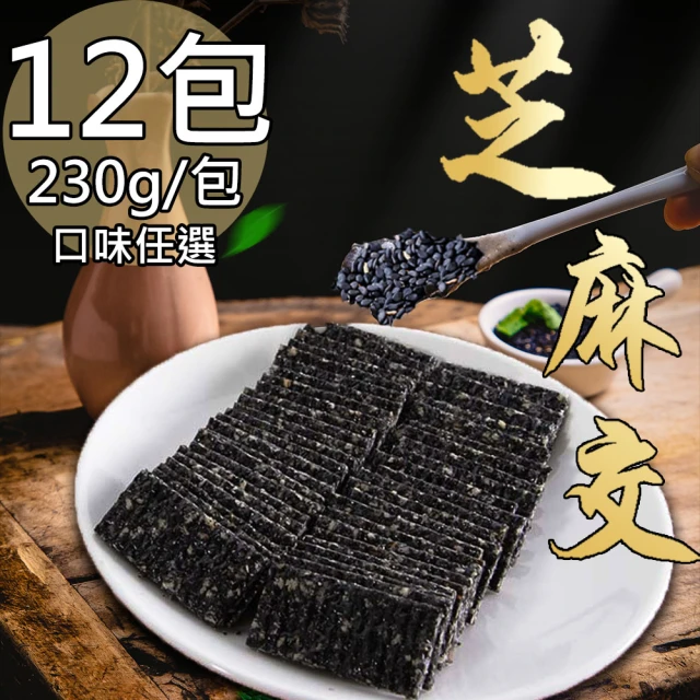 蘇州采芝齋 芝麻交切片任選3包{黑芝麻/白芝麻}(230g/