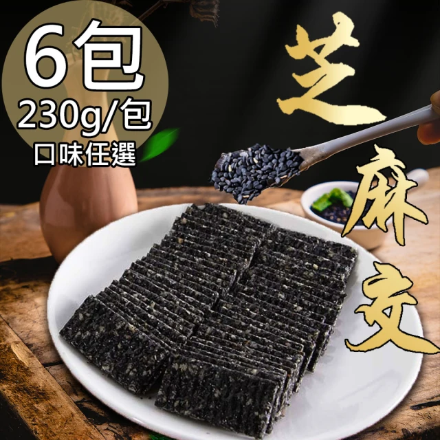 蘇州采芝齋 芝麻交切片任選3包{黑芝麻/白芝麻}(230g/