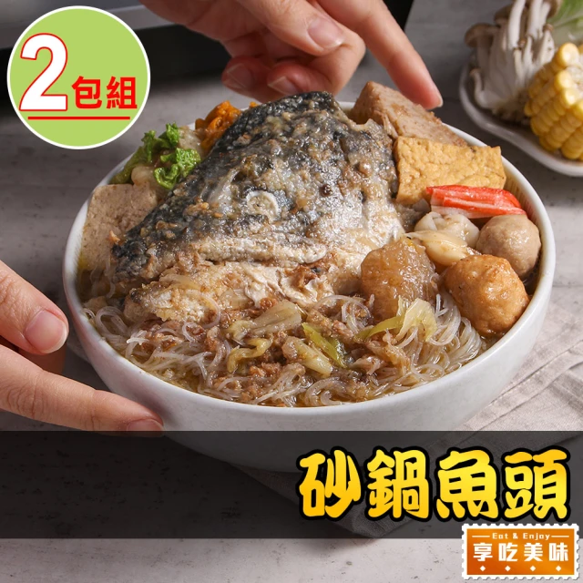 愛上美味 砂鍋魚頭2包(2200g±5%/包 固形物800g)