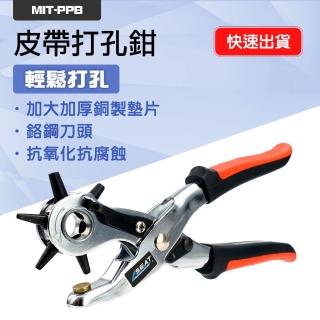 【Life工具】皮件打孔 皮質打孔鉗 打洞器圓形 打洞鉗 單孔打洞機 皮件打孔 130-PPB(打孔鉗 打孔器 打洞機)