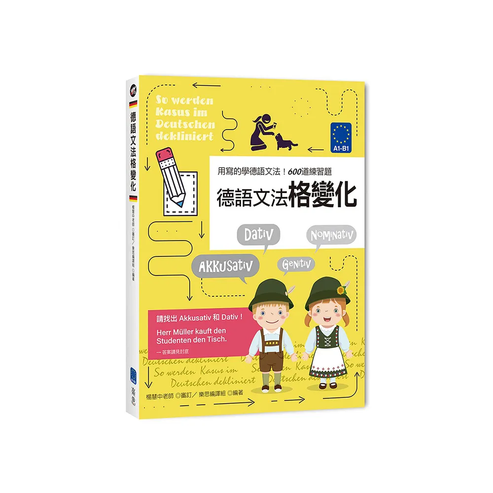 德語文法格變化