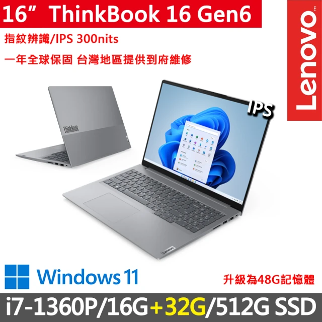 ThinkPad 聯想 16吋i7商務特仕筆電(ThinkBook 16 Gen6/i7-1360P/16G+32G/512G/WUXGA/W11/一年保)